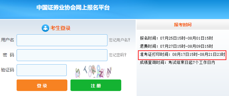 2022年8月证券从业资格准考证打印时间调整为8月17日至8月21日