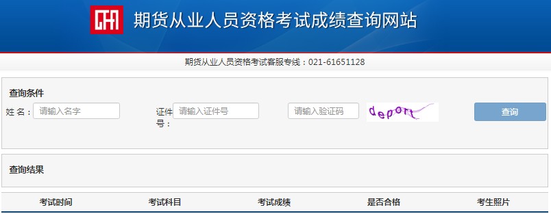 2021年1月广东期货从业资格考试成绩查询时间：考后7个工作日