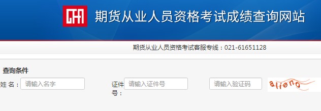 2021年1月北京期货从业资格预约式成绩查询入口已开通