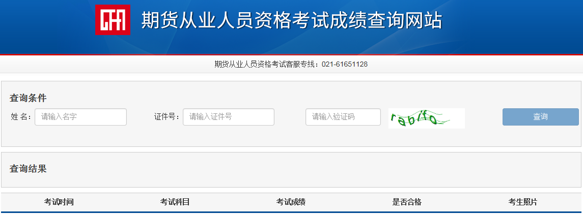 2021年11月黑龙江期货从业资格成绩查询时间：考试结束7个工作日后