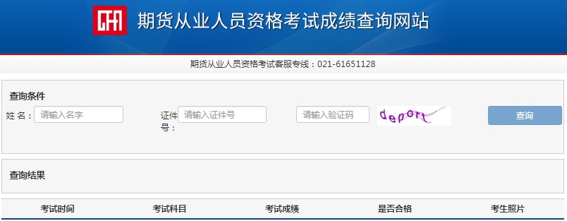 2021年1月西藏期货从业资格成绩查询时间：考后7个工作日