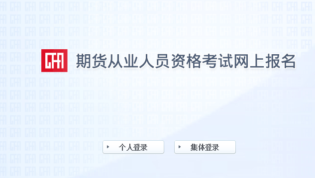 中国期货业协会：2021年12月期货从业资格成绩查询入口已开通