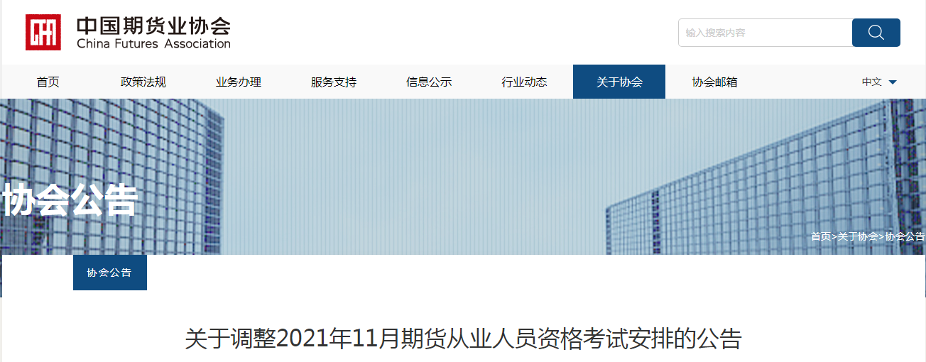 2021年11月吉林期货从业资格准考证打印时间调整为11月3日至7日