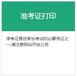 贵州2020年11月期货从业资格考试准考证打印时间：11月16日至20日