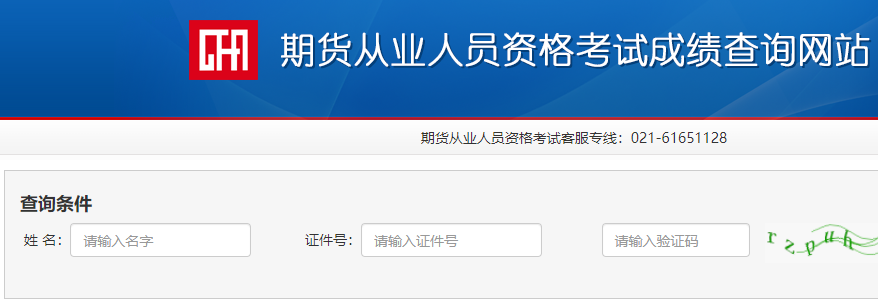 2022年9月天津期货从业资格考试成绩查询时间：考试结束日起7个工作日后