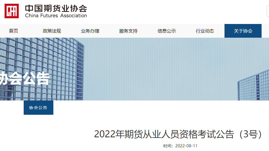 2022年9月期货从业资格证报名时间及入口（9月1日开始）