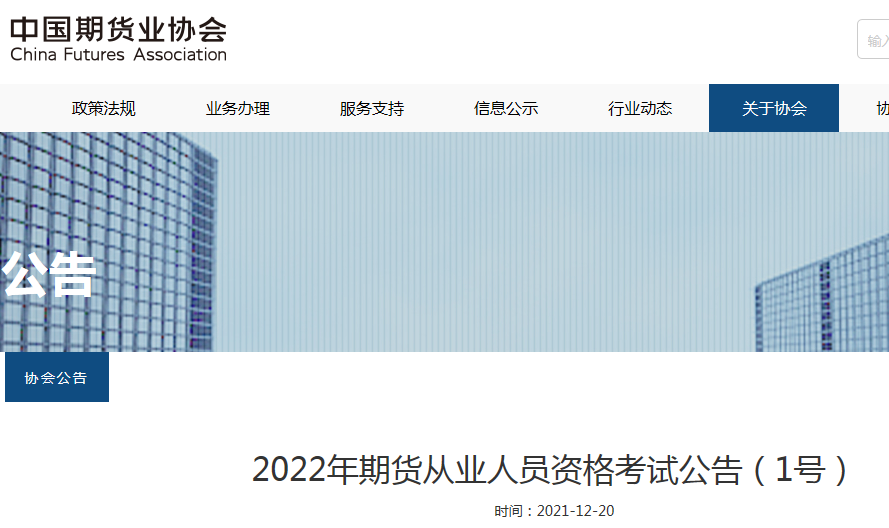 湖南2022年期货从业资格考试大纲：期货基础知识