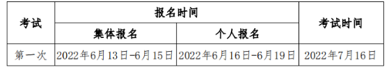 2022年上海期货从业资格《期货投资分析》考试时间：7月16日
