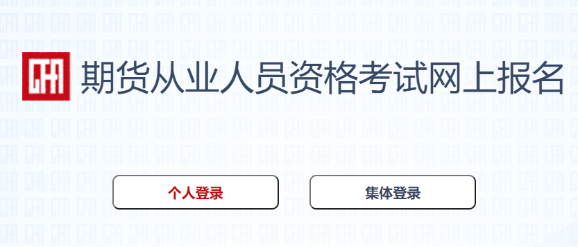2022年黑龙江期货从业资格准考证打印时间：9月20日-9月24日