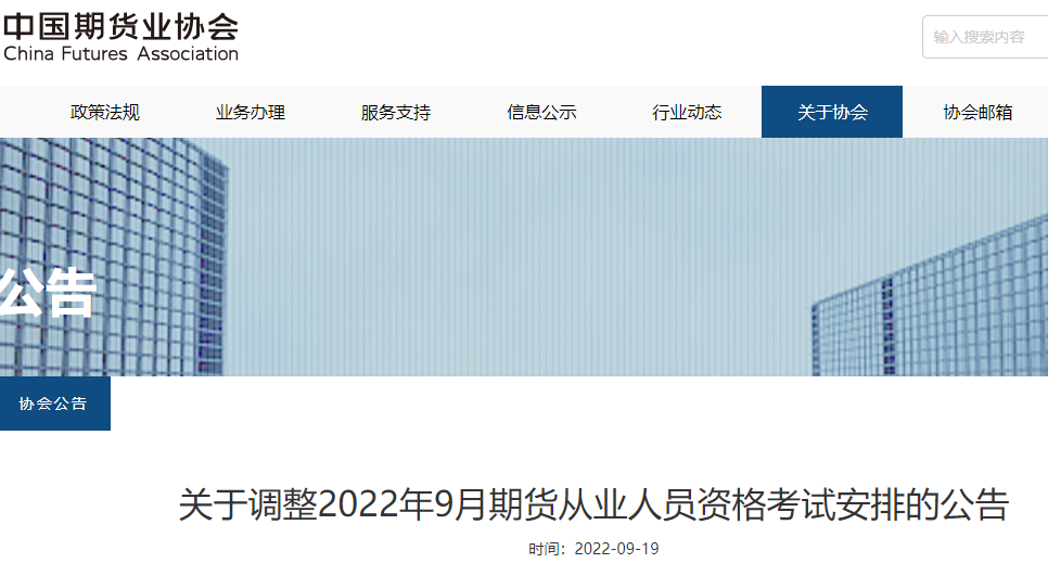 2022年9月内蒙古期货从业资格考试准考证打印入口已开通（9月20日至9月24日）