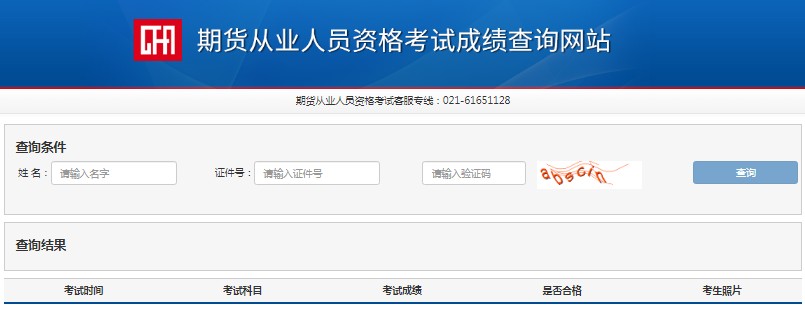 中国期货业协会：2021年7月青海期货从业资格证成绩查询入口已开通