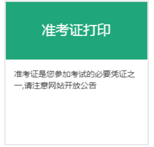 2021年12月贵州期货从业资格补考准考证打印时间：12月15日-18日