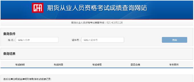 黑龙江2020年9月期货从业资格成绩查询入口已开通