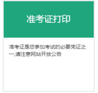 2021年12月黑龙江期货从业资格补考准考证打印时间：12月15日-18日