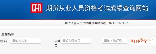 2021年1月西藏期货从业资格预约式成绩查询入口已开通