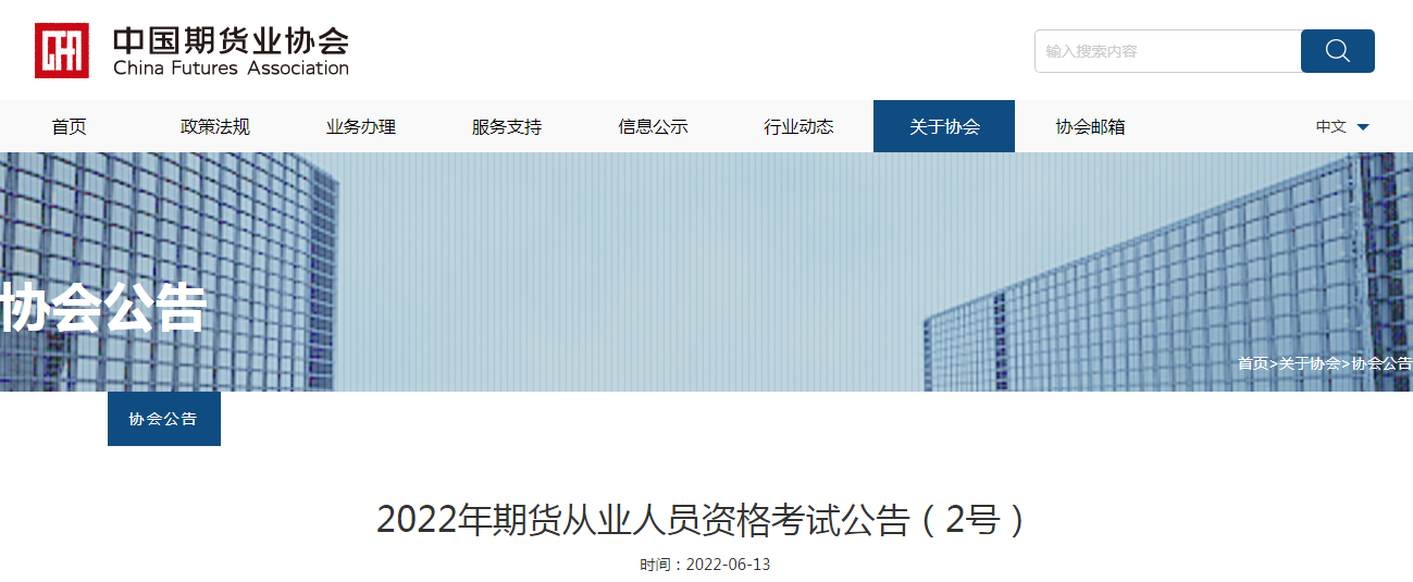 2022年7月西藏期货从业资格证报名入口已开通（6月20日-6月21日）