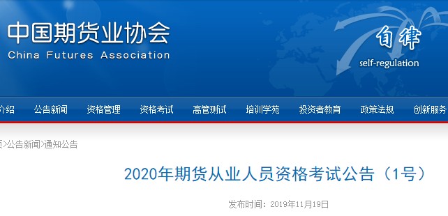 2020年浙江温州期货从业资格考试报考条件：高中以上文化程度