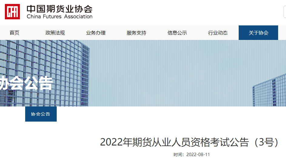 2022年9月浙江期货从业资格证成绩查询入口已开通
