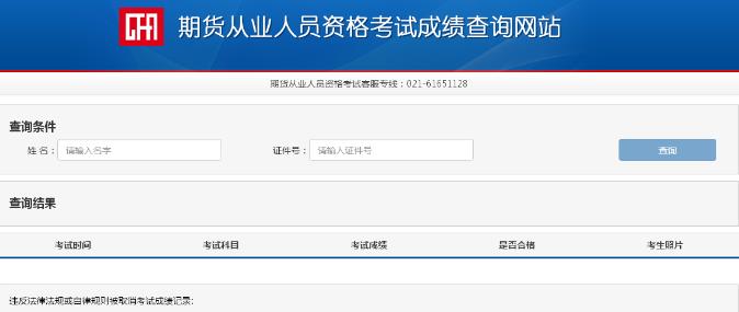 2020年11月期货从业资格考试成绩查询入口已开通