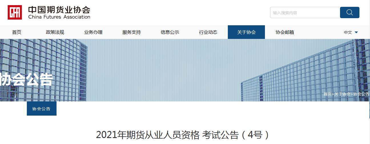 2021年7月黑龙江期货从业资格准考证打印入口7月12日至16日开通