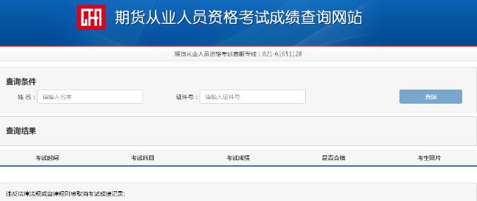 2020年11月北京期货从业资格考试成绩查询入口已开通