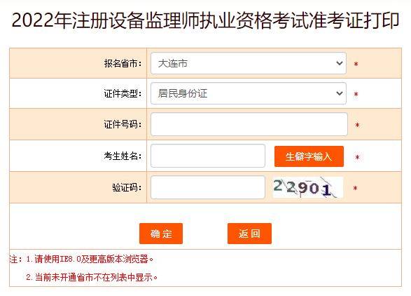 2022年福建设备监理师考试准考证打印入口