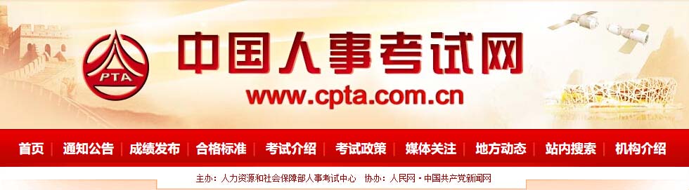 中国人事考试网：2017年四川设备管理师成绩查询网站