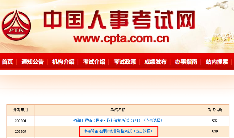 2022年上海设备监理师考试准考证打印入口（已开通）