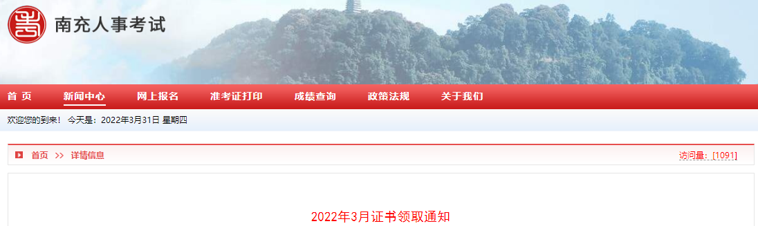 2021年四川南充注册设备监理师资格证书领取通知