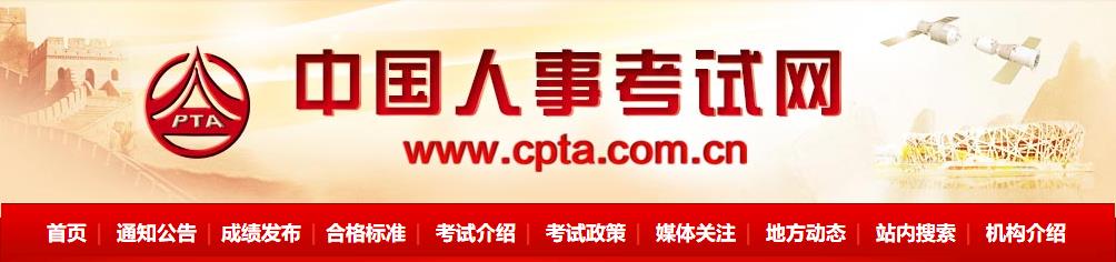 2017年上海设备监理师成绩查询网站：中国人事考试网