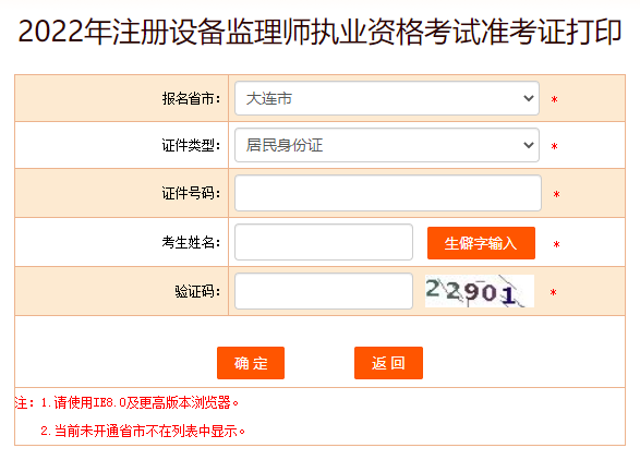 2022年浙江设备监理师考试准考证打印入口