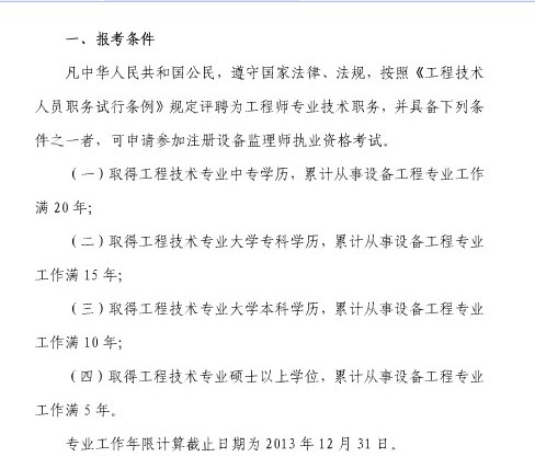 2013上海设备监理师考试报名条件