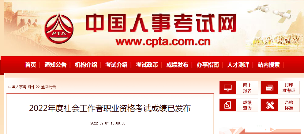 2022年云南社会工作者职业资格考试成绩查询时间及入口【9月7日起】