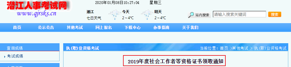 2019年湖北潜江社会工作者资格证书领取通知