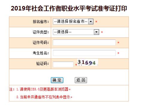 2019年贵州高级社会工作师考试准考证打印入口【已开通】