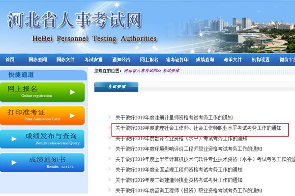 2019河北社会工作者考试报名时间及报名入口【4月2-15日】