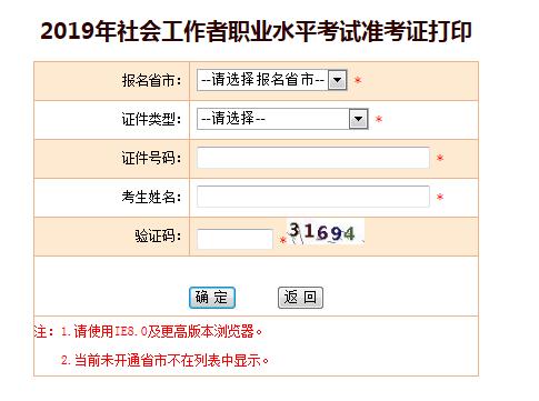 2019年内蒙古高级社会工作师考试准考证打印入口【已开通】
