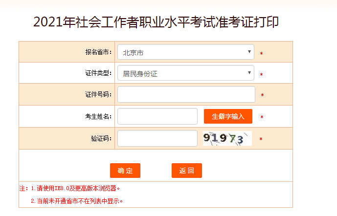 2021年浙江社会工作者职业水平考试准考证打印入口【已开通】