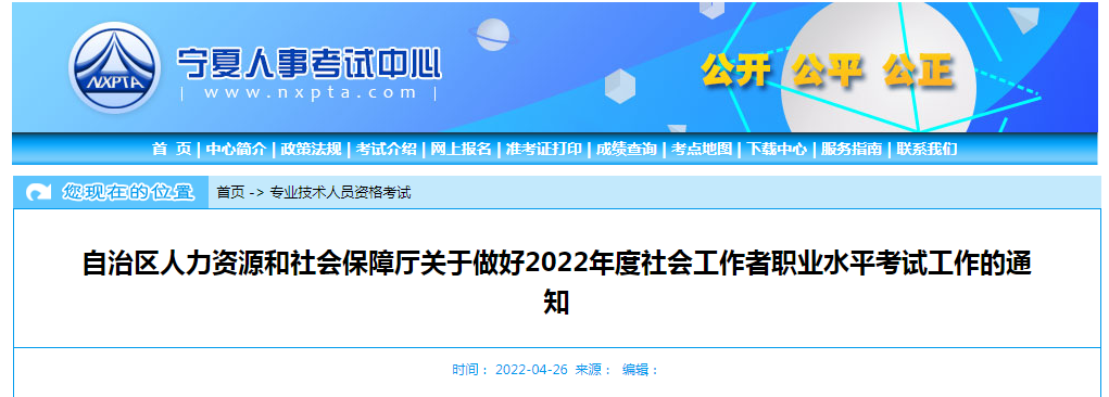 2022年宁夏社会工作者报名条件及入口