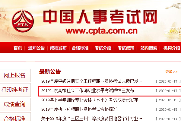 2019年甘肃高级社会工作师成绩查询时间及入口【2020年1月17日起】