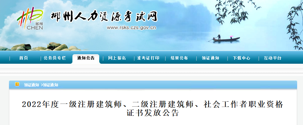 2022年湖南郴州社会工作者职业资格证书发放公告
