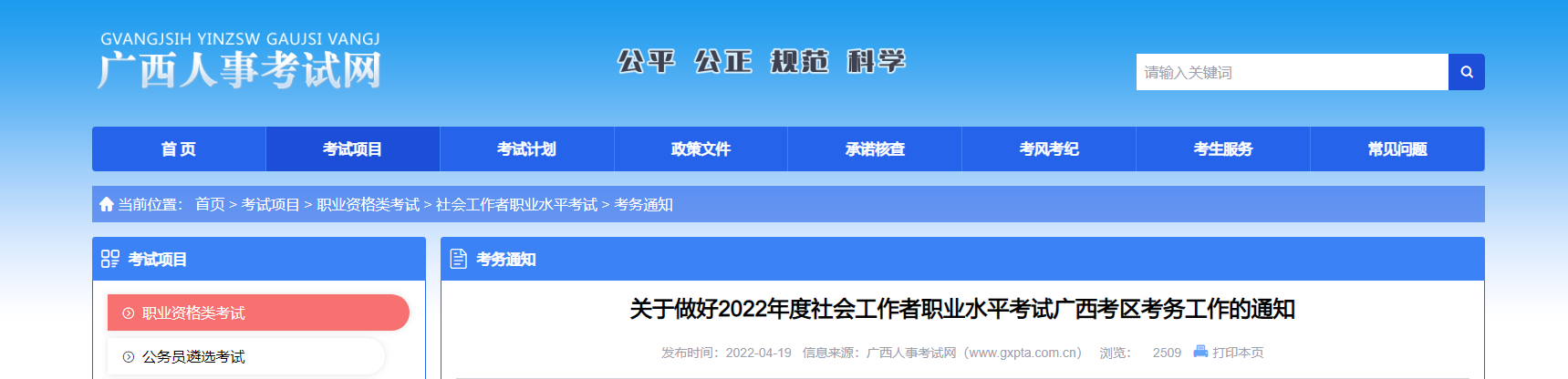 2022广西社会工作者职业水平考试报名条件及入口