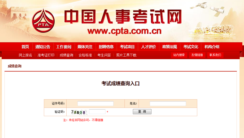 2020年吉林社工师考试成绩查询网站：中国人事考试网www.cpta.com.cn