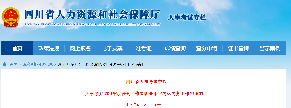 2021年四川社会工作者报名条件及入口