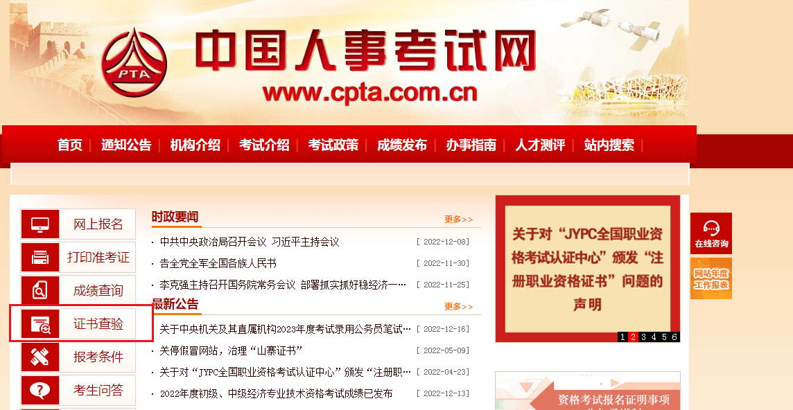 2022年北京社会工作者考试电子证书下载入口【已开通】