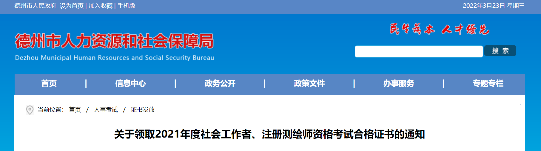 2021年山东德州社会工作者资格考试合格证书领取通知