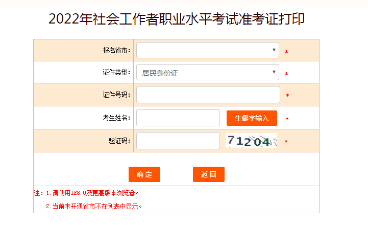 2022年黑龙江社会工作者职业水平考试准考证打印入口【已开通】