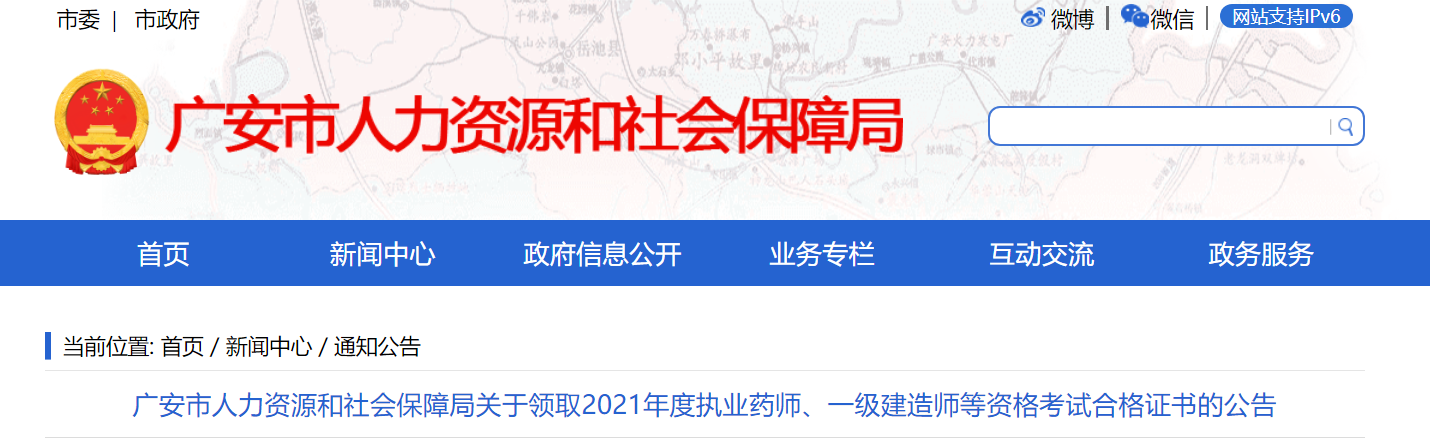 2021年四川广安社会工作者考试合格证书领取公告
