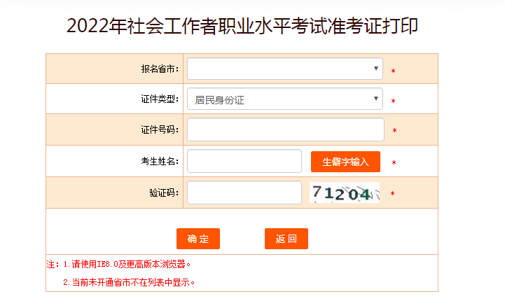 2022年山东省社会工作者职业水平考试准考证打印入口【已开通】