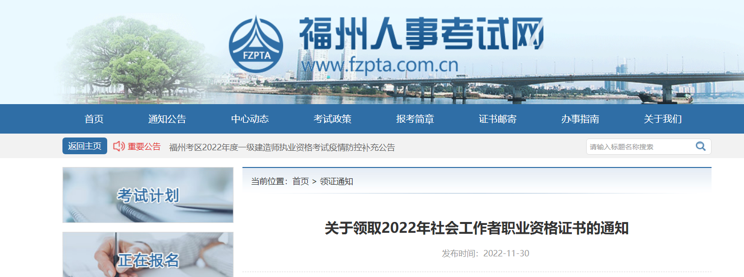 2022年福建福州社会工作者职业资格证书领取通知【每周一、三上午领取】